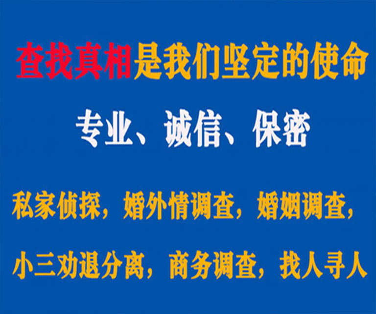 陇县私家侦探哪里去找？如何找到信誉良好的私人侦探机构？